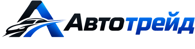 Автотрейд
