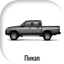 Пикап
